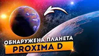 У звезды Проксима Центавра обнаружили новую планету Proxima d