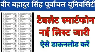 Free Smartphone Yojna News , vbspu Smartphone List, Vbspu Tablet list, up free smartphone yojna