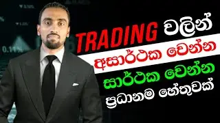 Quotex - Deriv & Olymp Trade Small Capital Trading (Low Budget Strategy) Sinhala | JK Trading