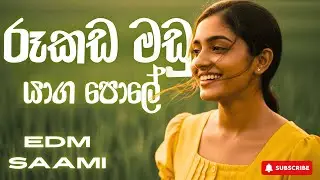 🎭💓Rookada Madu Yaaga Pole EDM Cover 💓🎭 | රූකඩ මඩු යාග පොලේ | Victor Rathnayake #edmsaami