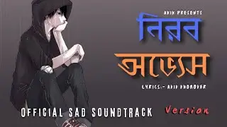 নিরব অভ্যেস | Official Sad Soundtrack Version | Bangla Sad Song | Lyrics by Akik Khondker