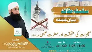 معجزات کی حقیقت اور حضرت عیسیٰ ؑ | Baitul Noor Welfare Trust
