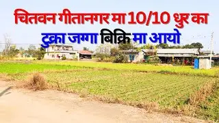 land on sale in gitanagar chitwan nepal.#ghar_jagga_bank #dami_jagga #real_estate_nepal #ghar_jagga
