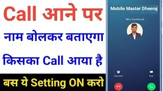 call aane par name bolne wala setting | caller name announcement in android
