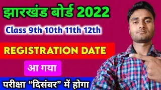 JAC Board Registration Form Date 2022 Exams | 9th to 12th | jac board exam 2021 |Jac board exam news