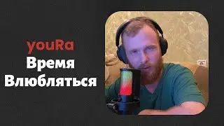 Grace Mitchell feat. S.Pri Noir - Bae/youRa - Время влюбляться