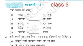 Class 6 chapter 1 exercise 1.1 Ncert math | prashnawali 1.1 class 6 hindi midium Ncert math 