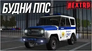 👾NEXT RP Будни ППС!!! СЕРЖАНТА👾