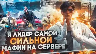 БУДНИ ЛИДЕРА САМОЙ СИЛЬНОЙ СЕМЬИ / ТУЛЕВО GTA5RP