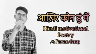 आखिर कोन हुं में ।Motivational Poetry। By Pavan Garg