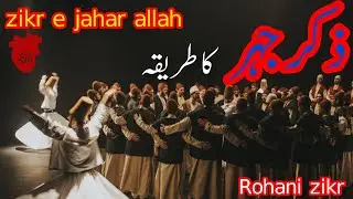 Zikr E Jahar Ka Tareeqa | Zikr e Jahr Ki Mehfil Ke Live| Lataif Aur Rooh ka zikr