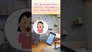 【2ch馴れ初め】告白して振られた俺&rarr;ずっと一途に思い続けた結果&hellip;  #Shorts #2ch馴れ初め  #2ちゃんねる