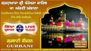 LIVE!! Gurdwara Shri Panjokhra Sahib Pat-8th Ambala || 04 February 2026 Evening || Bala Pritam TV