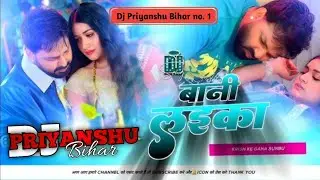 bani laika dj remix | pawan singh new bhojpuri dj song | beri beri chuwatani haika bani laika dj mix