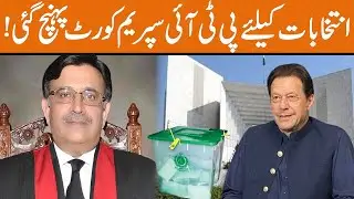 PTI Approaches Supreme Court For Election Date | Breaking News | GNN