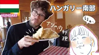 ボリューム満点のハンガリー料理店！今年もペーチュに行ってきた