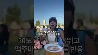 50km 트런 직후 맥주 한잔 하면 나오는 반응?! 2024 TNF 50 #marathon #trailrunning #running #runner