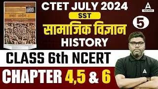 CTET HISTORY MARATHON 2024 | Complete CTET NCERT History #5 By Sunny Sir