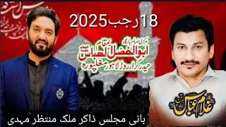 Jalsa Majlis Zakir Muntazir Mehdi  Mughalpura Lahore Zakir Ghulam Abbas Ratan 18 Rajab 2025