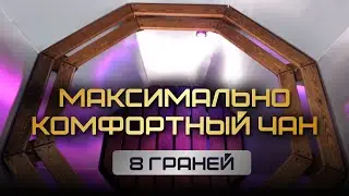 Банный чан 8 граней от компании ООО&laquo;Сибирский завод&raquo;