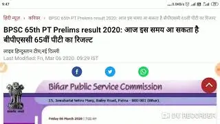 BPSC 65th PT Results 2020