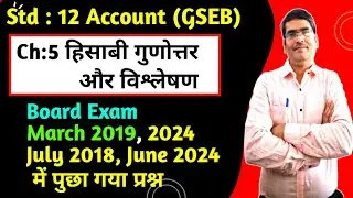 Std 12 Account Board exam March 2024|Std 12 Account Ch 5 हिसाबी गुणोत्तर और विश्लेषण Most imp