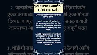 पूजा झाल्यावर जळालेल्या वातीचे काय करावे? #shorts #youtubeshorts #shortsfeed #swamisamarth #radhe