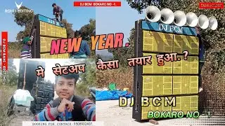 DJ BCM ( new year party 2022. )  hard bass. DJ BCM Bokaro