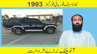 NAB Auction ka SURF! 🤯 | 1993 Toyota Surf 1KZ Diesel For Sale | Peshawar Reg. Beast