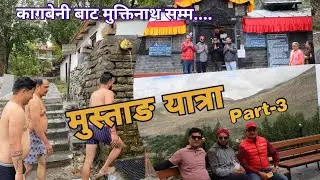 Mustang Vlog | part - 3 | मुक्तिनाथ दर्शन | kushma To Muktinath | kagbeni | Zee Music Nepal -2080