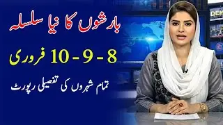 Rain & Snow Alert in Pakistan | Western Weather System 8&ndash;10 Feb