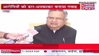 Nan Scam CG: नान घोटाला मामले में पूर्व CM Dr Raman Singh से खास बातचीत