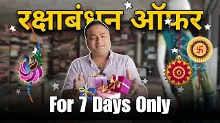 धमाकेदार रक्षाबंधन डिस्काउंट ऑफर | Bumper Raksha Bandhan Offer by Chitra Fashions #rakhioffer #offer