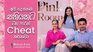 Soulful Conversation with Yamisha & Piyumal | අපි දෙන්නම සතියකට එක පාරක් cheat කරනවා | Season 2 Ep 2