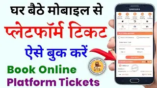 Platform ticket kaise book karen || how to book platform ticket online 2023 || plateform ticket book