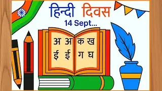 Hindi Diwas Poster Drawing, हिंदी दिवस drawing, Hindi diwas drawing easy steps, World hindi day