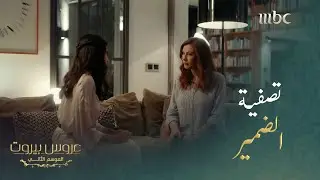 ثريا حذرت رنا من نوايا عماد تجاهها خوفاً عليها