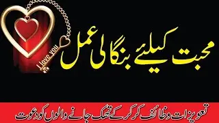 Hub Ka Bangali Amal || Mehboob ki Hazri || Real Amil Baba || Har Masly Ke Hall Ka 100% Grantted Amal