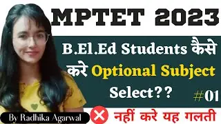MPTET 2023 Beled Students Optional Subject Select Kaise kare? | MPTET Syllabus | Part 01 By beled.in