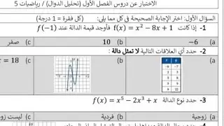 اختبار رياضيات ٣-١ثالث ثانوي