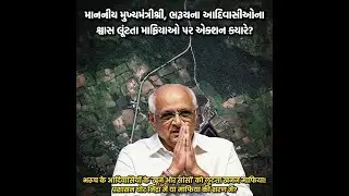 Mining mafia robbing the 'blood and breath' of Bharuch's tribals! Is the system in deep sleep or in the mafia's shelter? 🚨