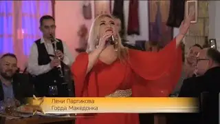 Leni Partikova Gorda sum Makedonka Na Zdravje BalkanMusic TV 