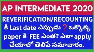 AP INTERMEDIATE REVERIFICATION/RECOUNTING#REVERIFICATION#RECOUNTING#2020#AP INTER 2020#