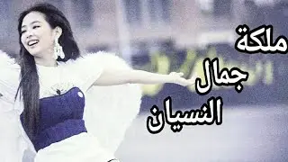 jennie kim Solo mix Fifth Harmony Miss Movin on / ملكة جمال النسيان/
 أنا لن أعود تلك الفتاة مجددا