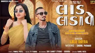 લાડ લડાવે | Instgram Viral Timli | Lalu Dayra New Timli 2025 | Shurveer Digital