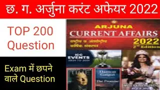 cg arjuna current affairs 2021,cg Arjuna current affairs 2022,cg current affairs, cg gk point,