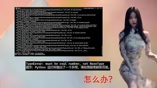 TypeError: must be real number, not NoneType moviepy 解决办法 No module named 'tqdm.auto'