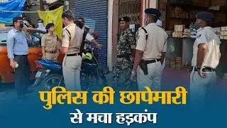 Muzaffarpur में Ban मांस की बिक्री की सूचना पर हड़कंप, Police और SDM की बड़ी कार्रवाई
