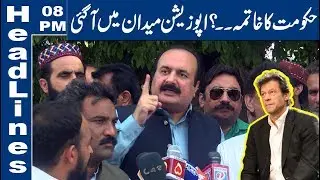 Movement against govt, Will opposition bring down government? 08PM Headlines | Lahore News HD