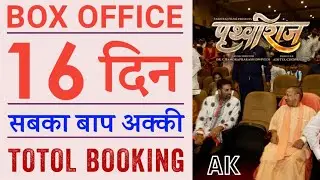 Samrat Prithviraj Chauhan Advance Booking Collection | Samrat Prithviraj 1st Day Advance Booking